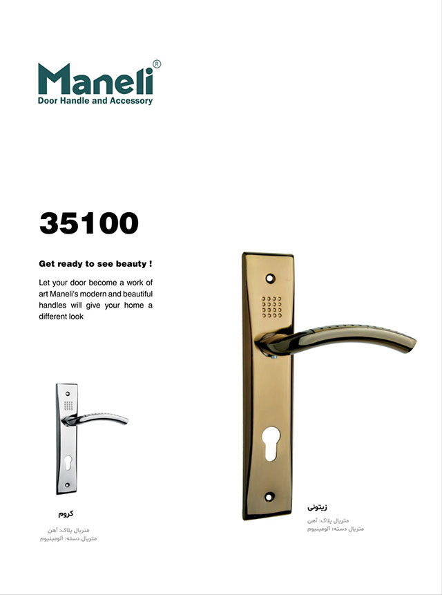 دستگیره درب چوبی خالدار 35100 مانلی